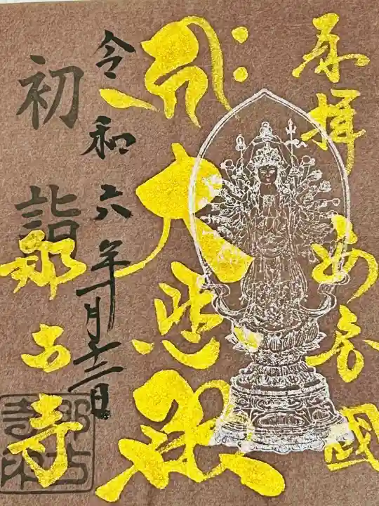 那古寺の{uncategorized: "未分類", other: "その他", undefined: "問題あり", building: "その他建物", grave: "お墓", sacred_gate: "鳥居", guardian: "狛犬", statue: "像", buddha: "仏像", history: "歴史", nature: "自然", garden: "庭園", animal: "動物", pagoda: "塔", temizu: "手水舎", mountain_gate: "山門・神門", sanctuary: "本殿・本堂", subordinate: "末社・摂社", art: "芸術", scenery: "景色", jizo: "地蔵", ema: "絵馬", goshuin: "御朱印", omikuji: "おみくじ", items: "授与品その他", amulet: "お守り", goshuincho: "御朱印帳", eats: "食事", festival: "お祭り", votive_dance: "神楽", shichigosan: "七五三参", wedding: "結婚式", experience: "体験その他", initially: "初詣", around: "周辺", anti_infection: "感染症対策"}