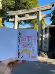 麻布氷川神社の御朱印