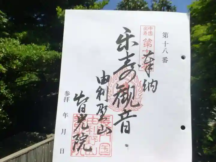 智光院(山口県)