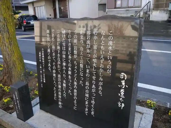 三嶋大社の歴史