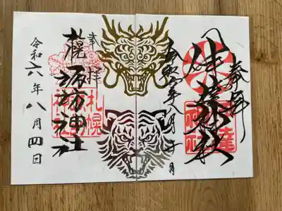 2社合わせるとなんとも力強い
素敵な御朱印に🥰