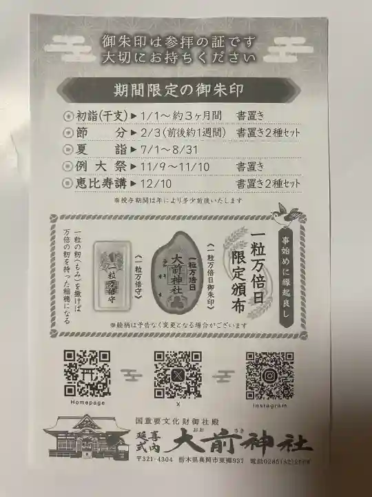 大前神社の{uncategorized: "未分類", other: "その他", undefined: "問題あり", building: "その他建物", grave: "お墓", sacred_gate: "鳥居", guardian: "狛犬", statue: "像", buddha: "仏像", history: "歴史", nature: "自然", garden: "庭園", animal: "動物", pagoda: "塔", temizu: "手水舎", mountain_gate: "山門・神門", sanctuary: "本殿・本堂", subordinate: "末社・摂社", art: "芸術", scenery: "景色", jizo: "地蔵", ema: "絵馬", goshuin: "御朱印", omikuji: "おみくじ", items: "授与品その他", amulet: "お守り", goshuincho: "御朱印帳", eats: "食事", festival: "お祭り", votive_dance: "神楽", shichigosan: "七五三参", wedding: "結婚式", experience: "体験その他", initially: "初詣", around: "周辺", anti_infection: "感染症対策"}