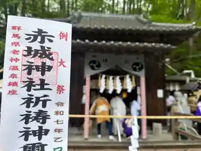 赤城神社(群馬県)