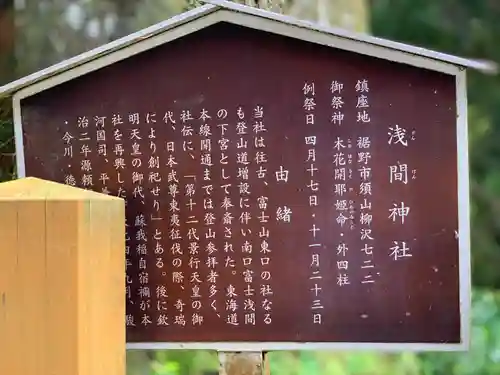 須山浅間神社の歴史