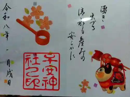 子安神社(東京都)