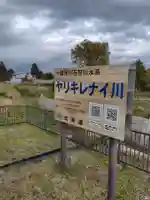 由仁神社(北海道)