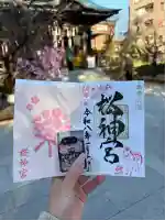 桜神宮の御朱印