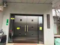 妙経寺(東京都)