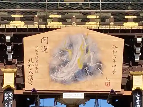 北野天満宮(京都府)