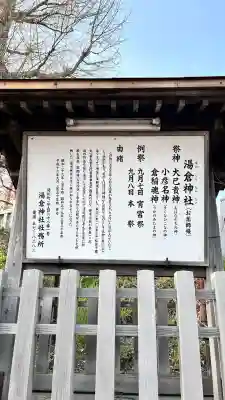 湯倉神社(北海道)