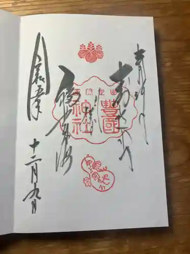 豊国神社(京都府)