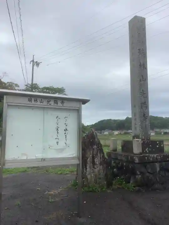 光陽寺のその他建物