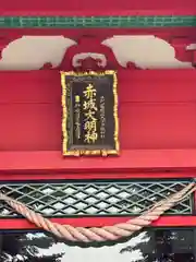 赤城神社(群馬県)