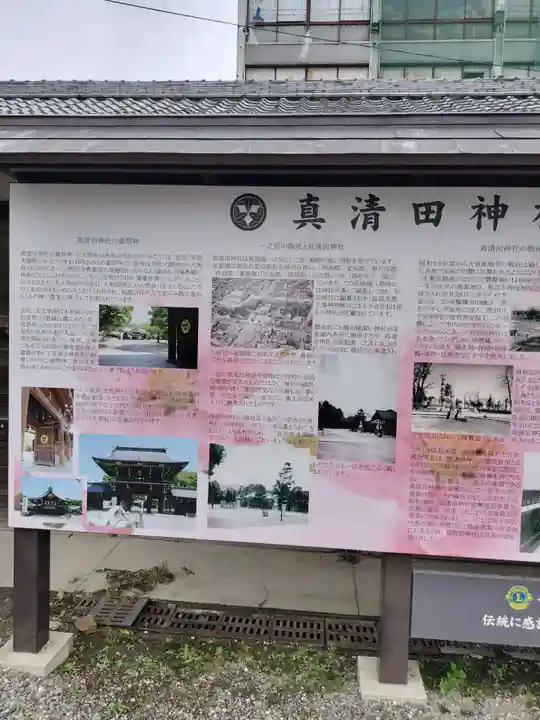 真清田神社の歴史