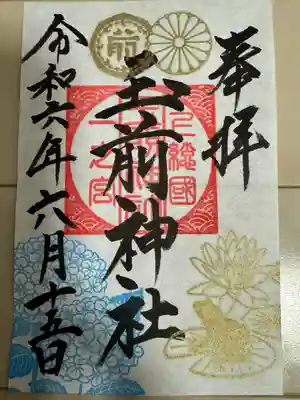 玉前神社(千葉県)