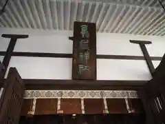 鳥越神社の建物その他