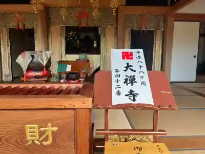 大禅寺(岐阜県)