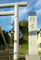 様似住吉神社のその他建物
