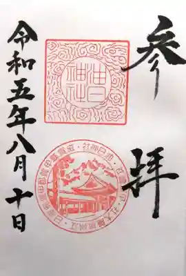 油日神社(滋賀県)