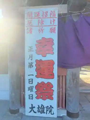 大雄院(群馬県)