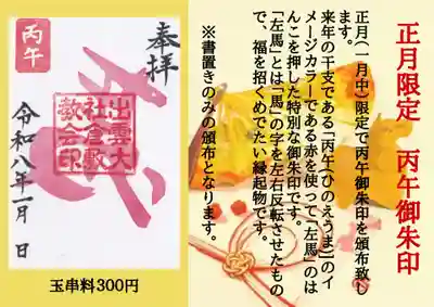 出雲大社倉敷教会(岡山県)