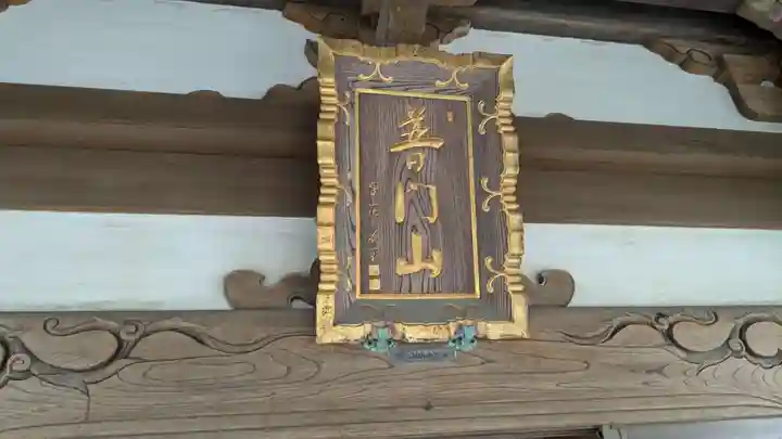 長福寺の本殿・本堂