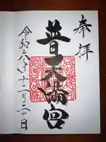 普天満宮(沖縄県)