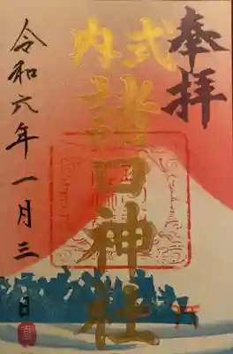 諸口神社(静岡県)