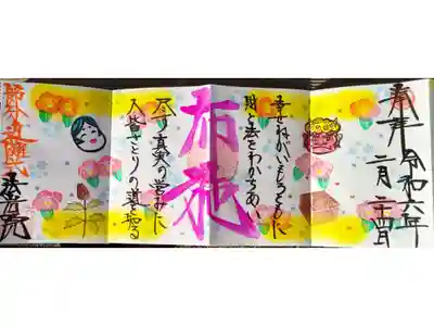 布施、節分追儺式。幸せねがいもろともに　財と法をわかちあい　尽す真実の営みに人皆さとりの道を知る。桝入り福豆、鬼のお面、お多福、柊鰯、椿の花、雪の結晶の絵。