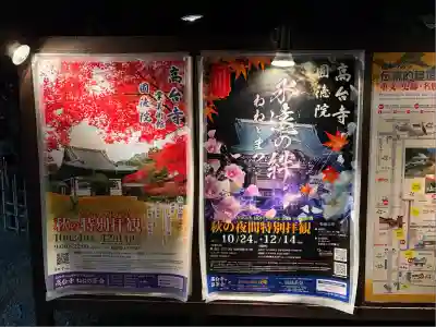 高台寺（高台寿聖禅寺・高臺寺）(京都府)