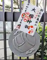 大國神社の御朱印