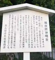 桶狭間神明社の{uncategorized: "未分類", other: "その他", undefined: "問題あり", building: "その他建物", grave: "お墓", sacred_gate: "鳥居", guardian: "狛犬", statue: "像", buddha: "仏像", history: "歴史", nature: "自然", garden: "庭園", animal: "動物", pagoda: "塔", temizu: "手水舎", mountain_gate: "山門・神門", sanctuary: "本殿・本堂", subordinate: "末社・摂社", art: "芸術", scenery: "景色", jizo: "地蔵", ema: "絵馬", goshuin: "御朱印", omikuji: "おみくじ", items: "授与品その他", amulet: "お守り", goshuincho: "御朱印帳", eats: "食事", festival: "お祭り", votive_dance: "神楽", shichigosan: "七五三参", wedding: "結婚式", experience: "体験その他", initially: "初詣", around: "周辺", anti_infection: "感染症対策"}