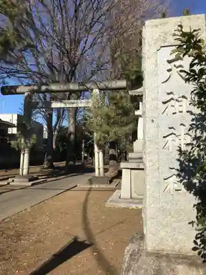 中町天祖神社の鳥居