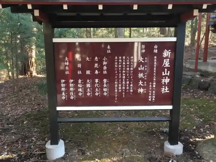 新屋山神社の歴史