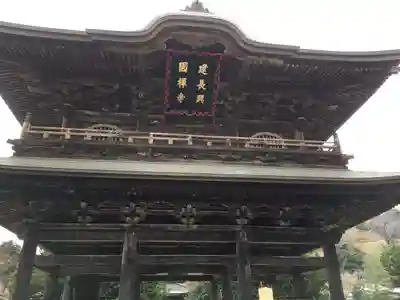 建長寺の山門・神門
