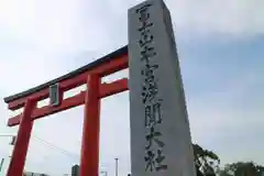 富士山本宮浅間大社の鳥居