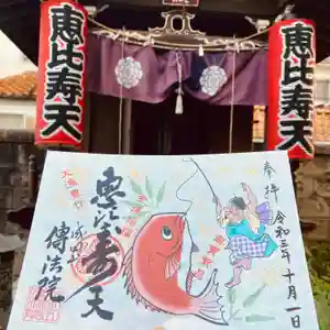 八王子成田山傳法院の御朱印 2021年10月01日(金)〜(2021年10月01日(金) 13時08分39秒投稿)