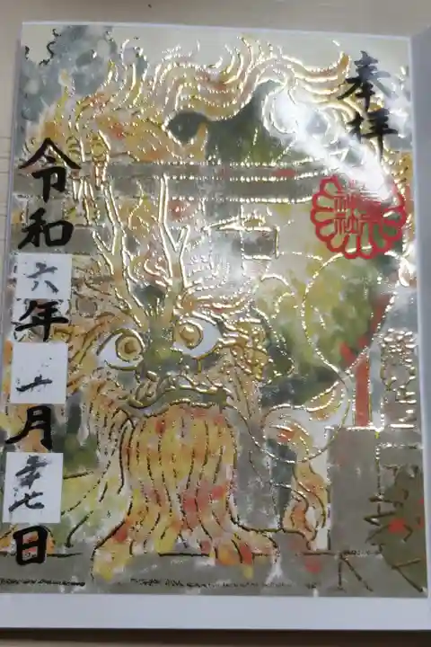 辰年にふさわしい龍の御朱印。ニス厚盛に金の箔押でキラキラ。裏はシールになっています。