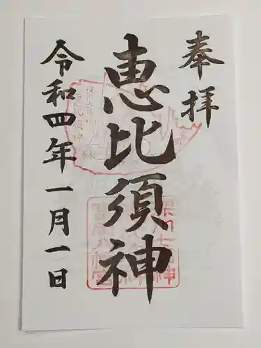 富岡八幡宮の御朱印