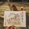 全東院の御朱印