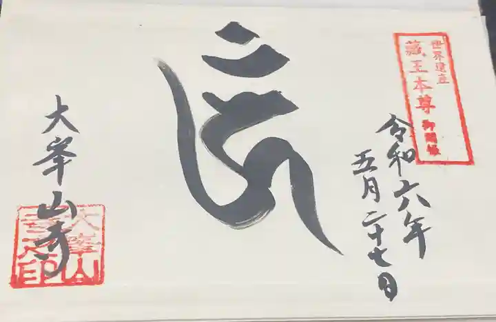 大峯山寺(奈良県)