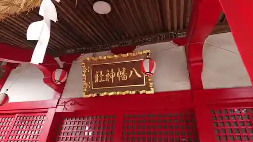 南大沢八幡神社のその他建物