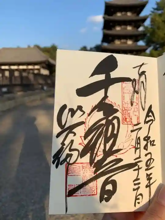 興福寺の御朱印