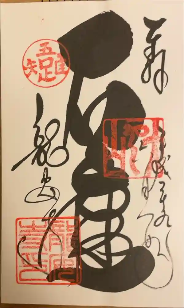 龍安寺の御朱印