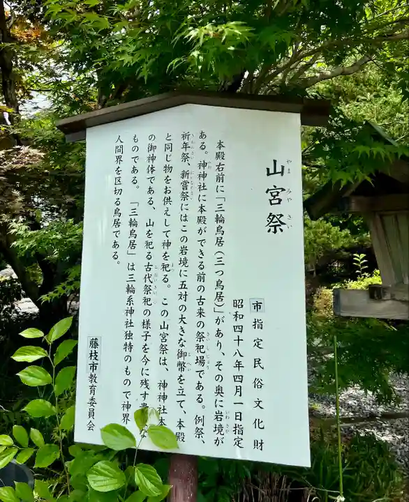 神神社(三輪神社)(静岡県)