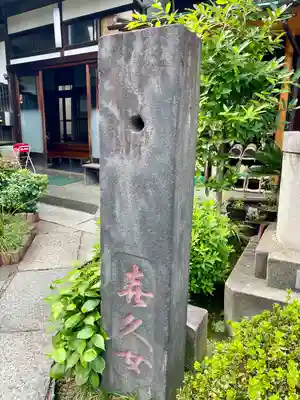 延寿寺/日荷堂(東京都)