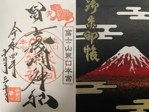 富士山東口本宮 冨士浅間神社の授与品その他