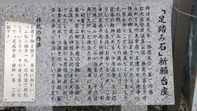 足の神様 服部天神宮(大阪府)