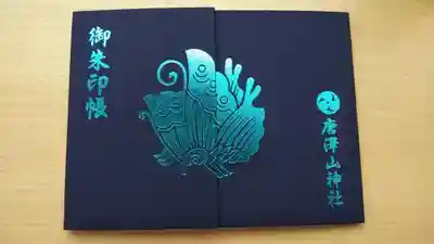 夏の限定御朱印帳