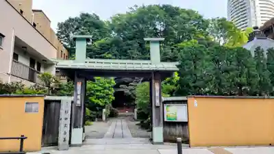 栄閑院(東京都)